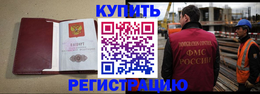 прописка штамп в Холмске