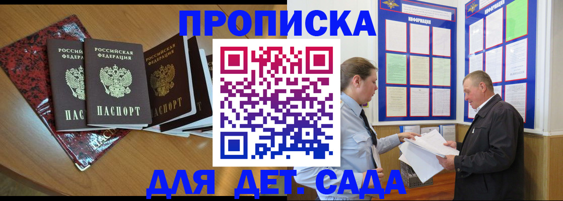 временная регистрация для школы в Холмске