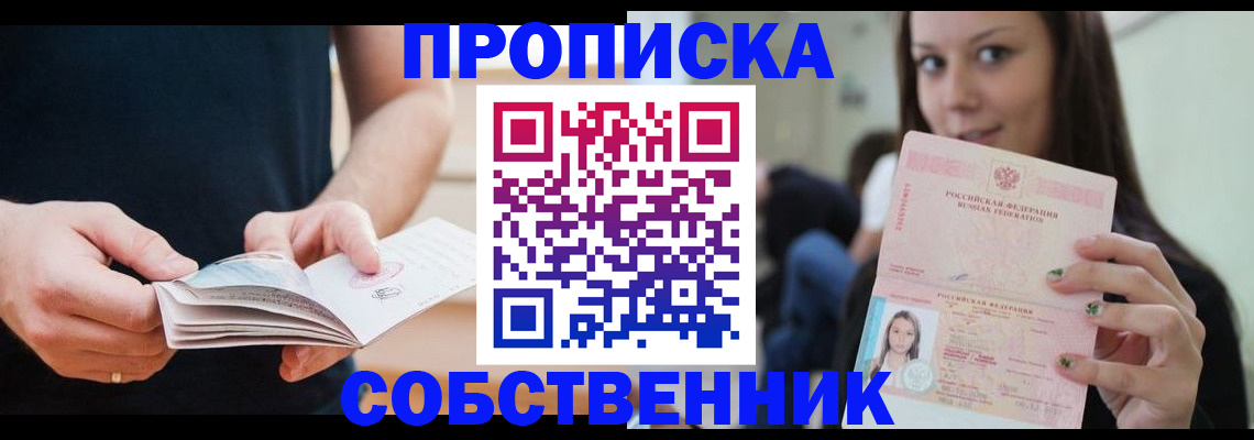 купить прописку в Холмске